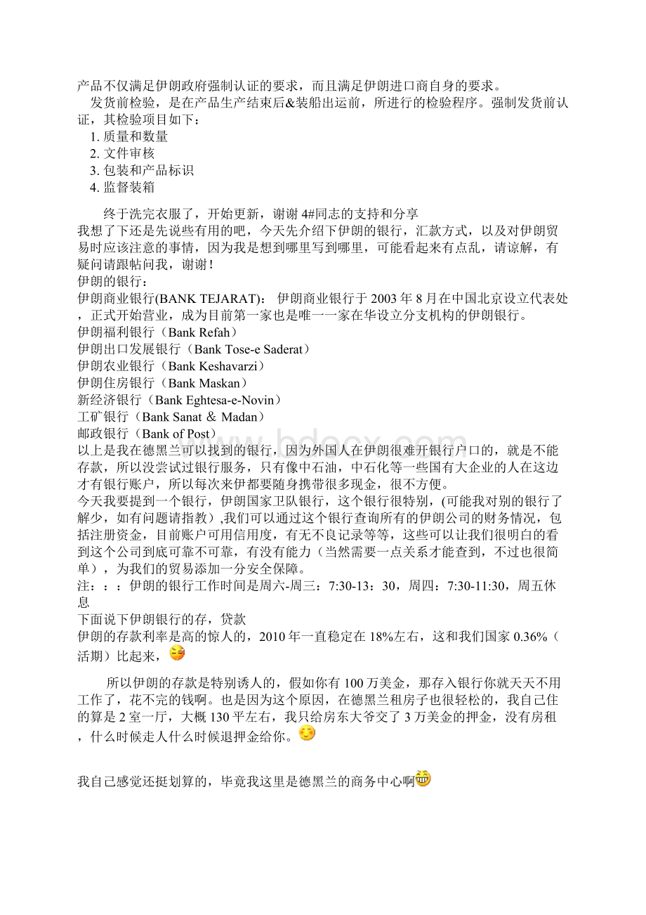 与伊朗做生意Word格式.docx_第2页