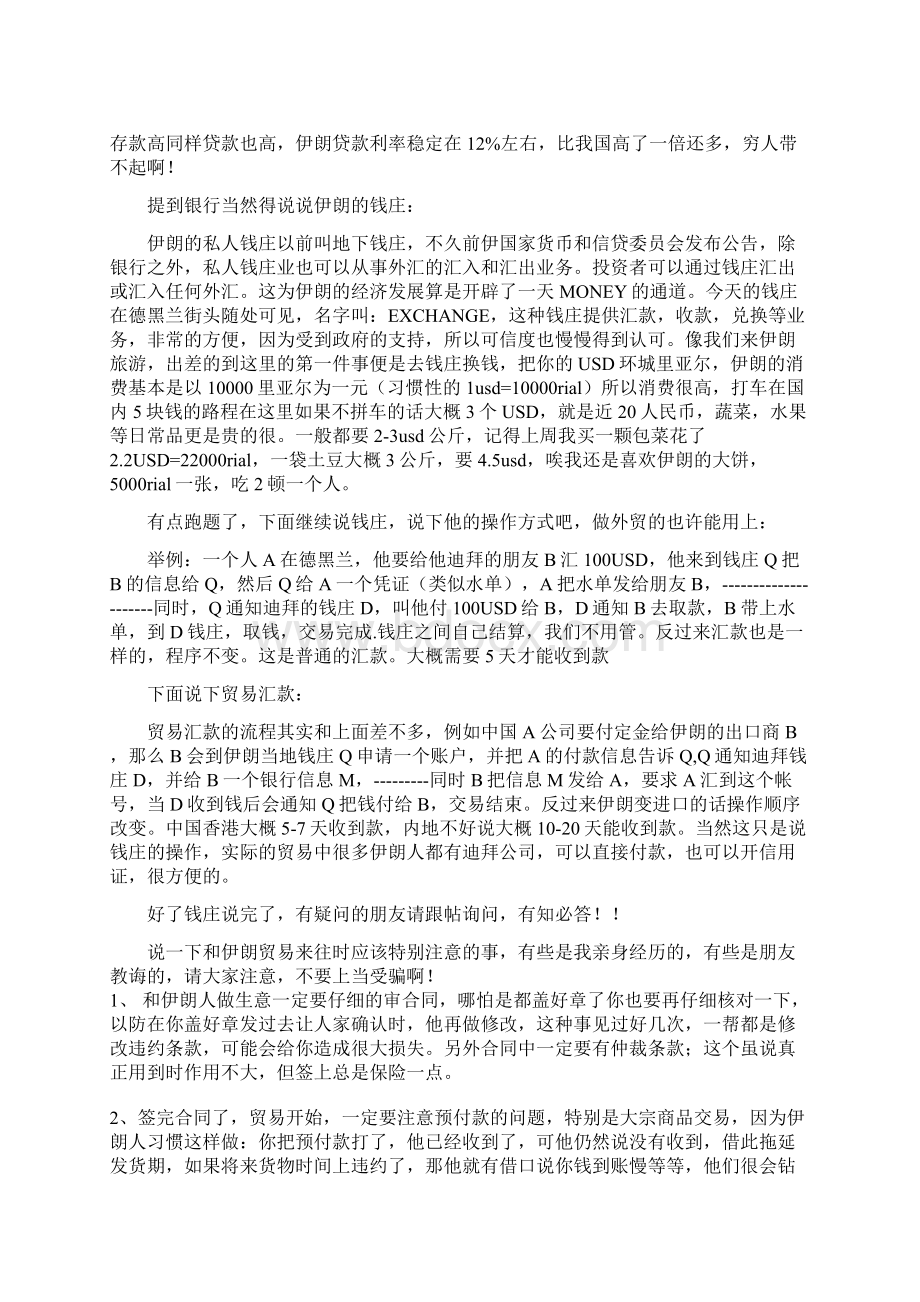 与伊朗做生意Word格式.docx_第3页