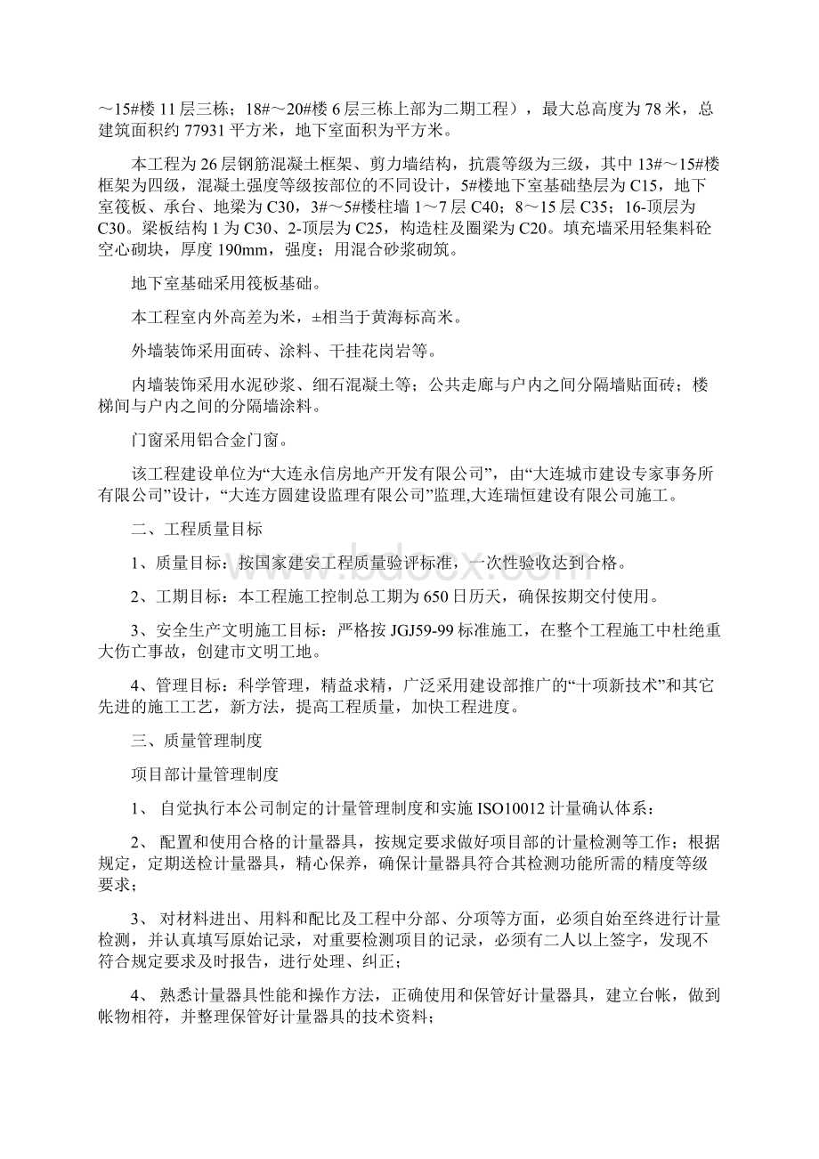 工程质量保证体系与管理制度.docx_第2页