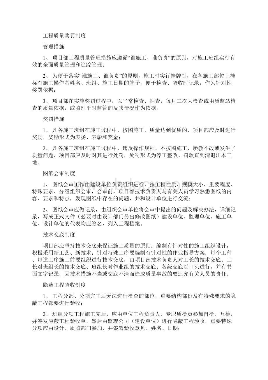 工程质量保证体系与管理制度.docx_第3页