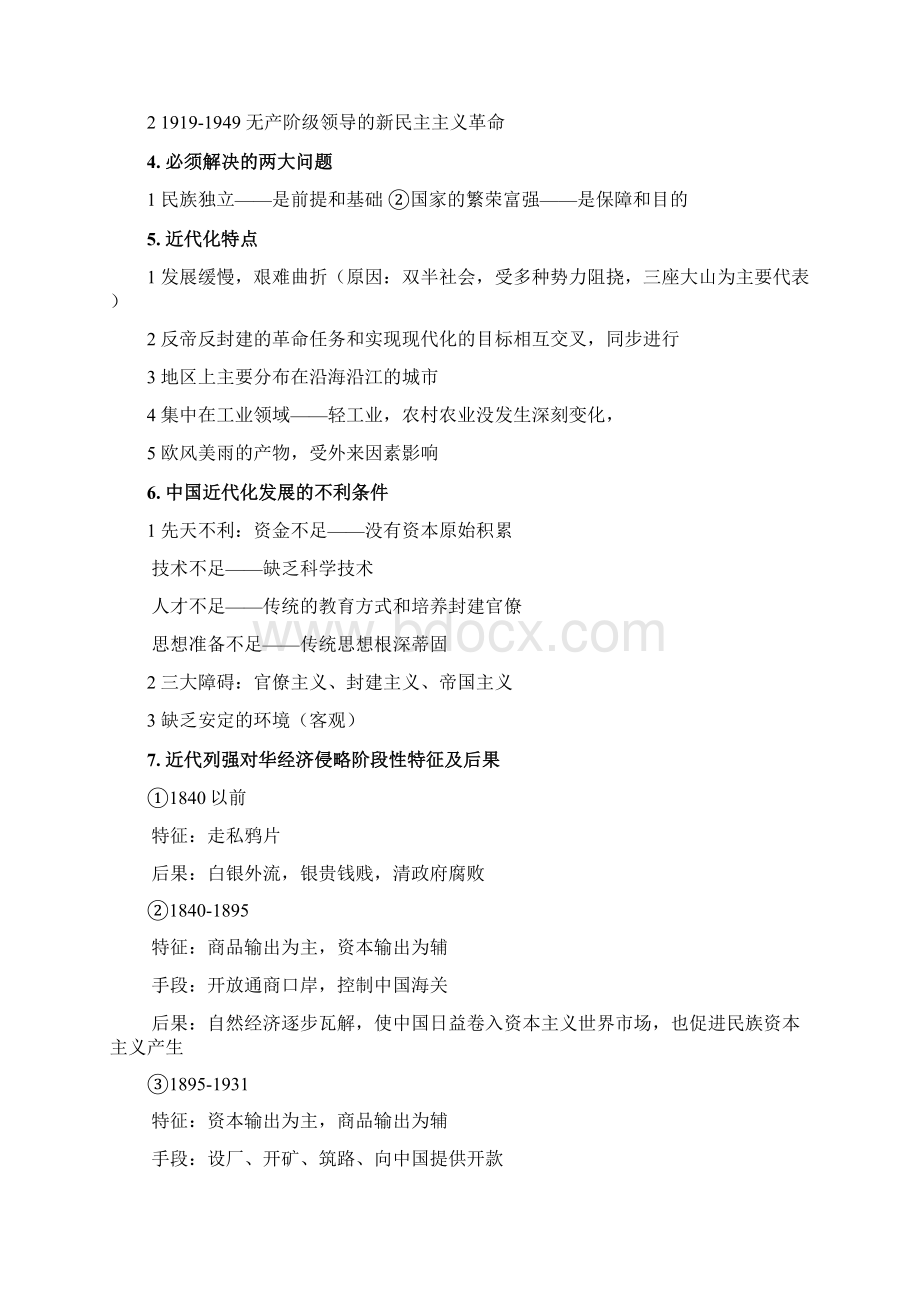 中国近代史Word格式文档下载.docx_第2页