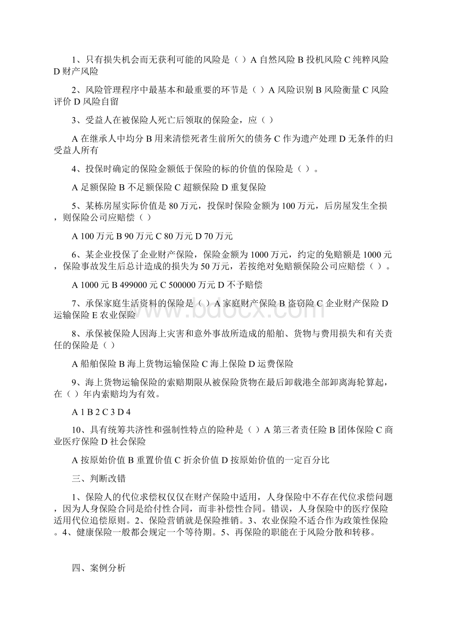 保险学练习题.docx_第3页