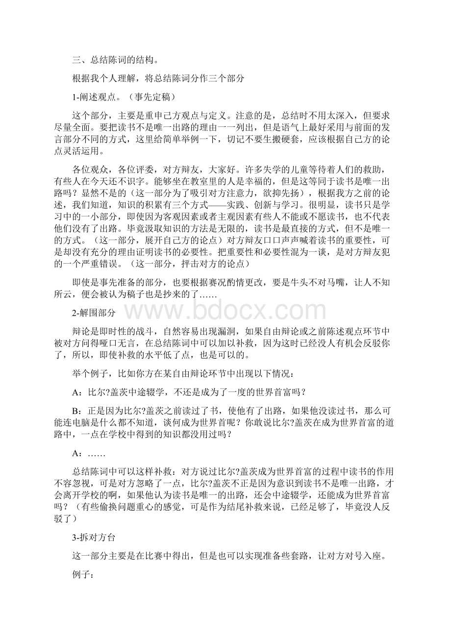 辩论赛四辩技巧.docx_第2页