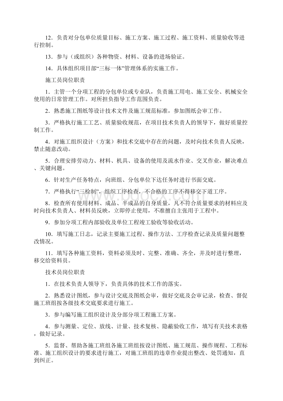 项目部岗位责任制.docx_第3页