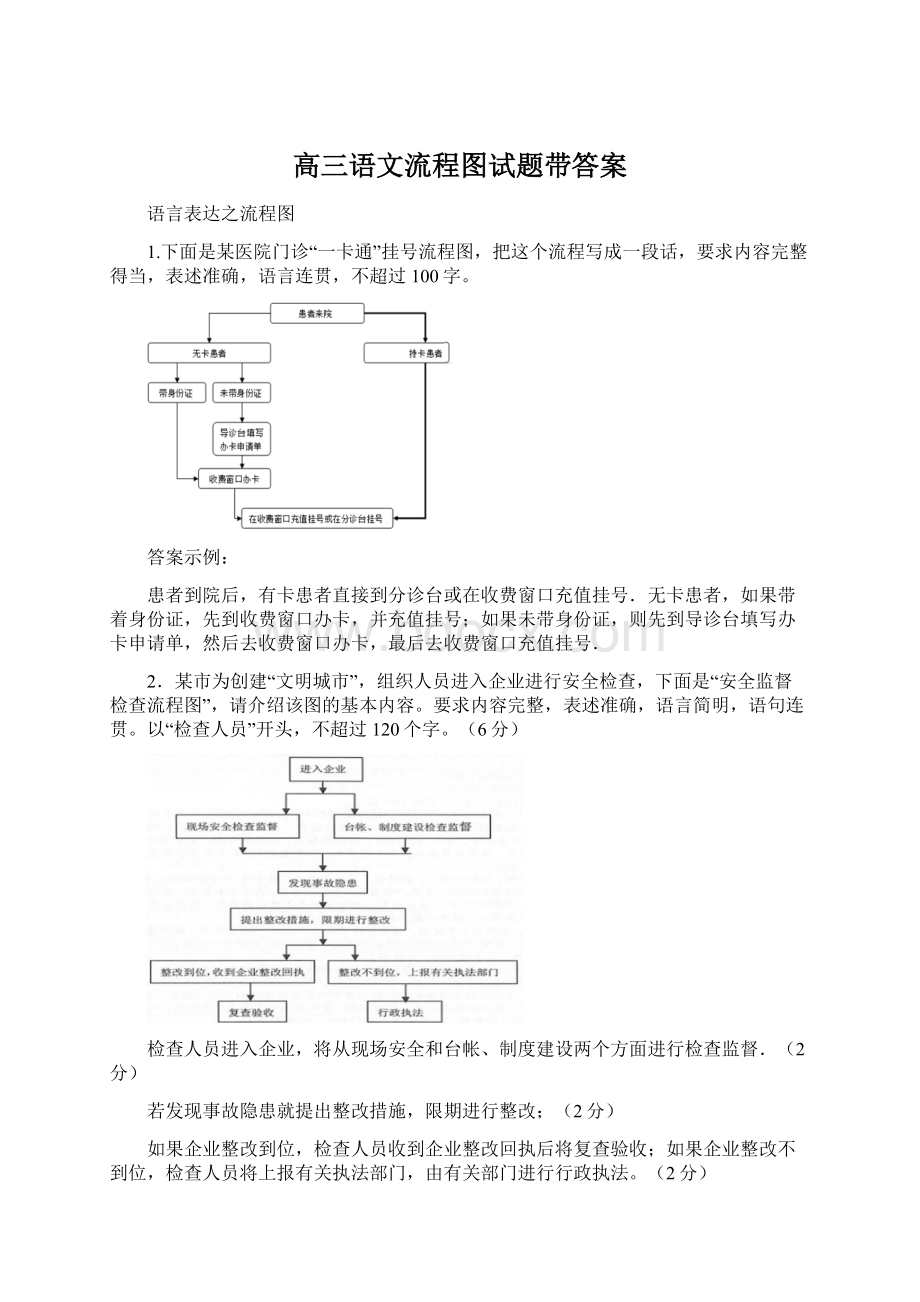 高三语文流程图试题带答案.docx_第1页