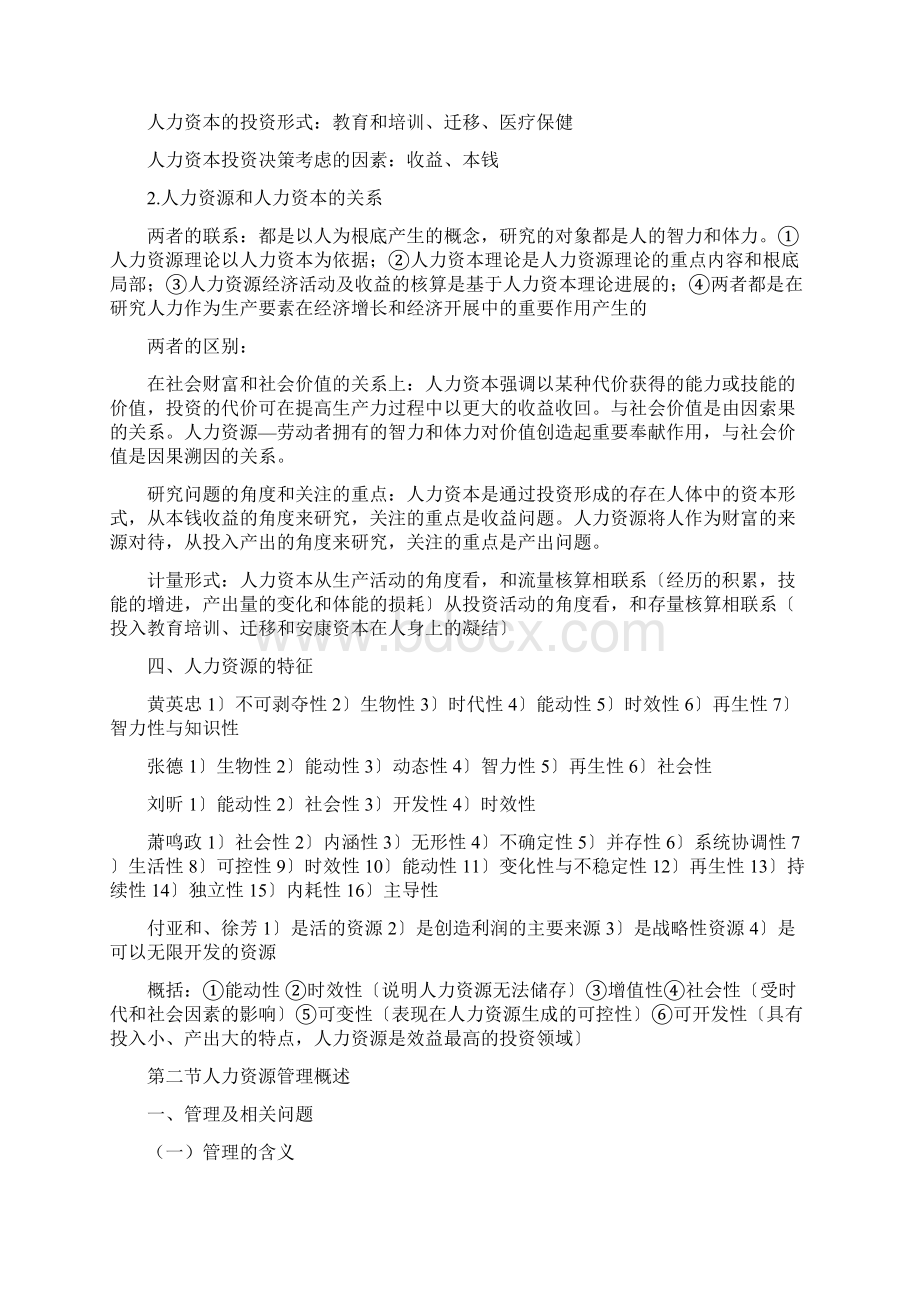 人力资源第四版董克用.docx_第3页