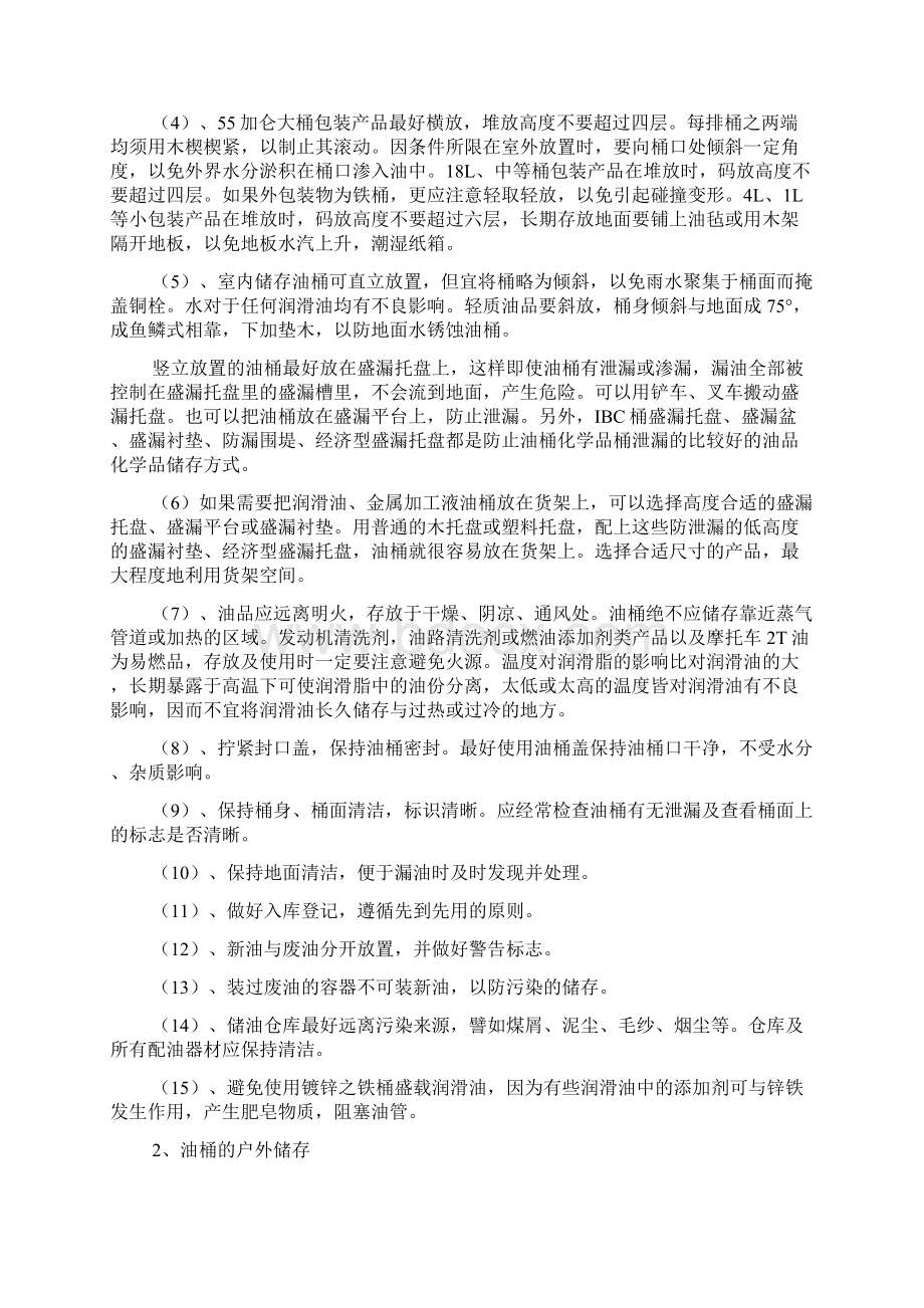 汽油安全存放制度文档规范版.docx_第3页