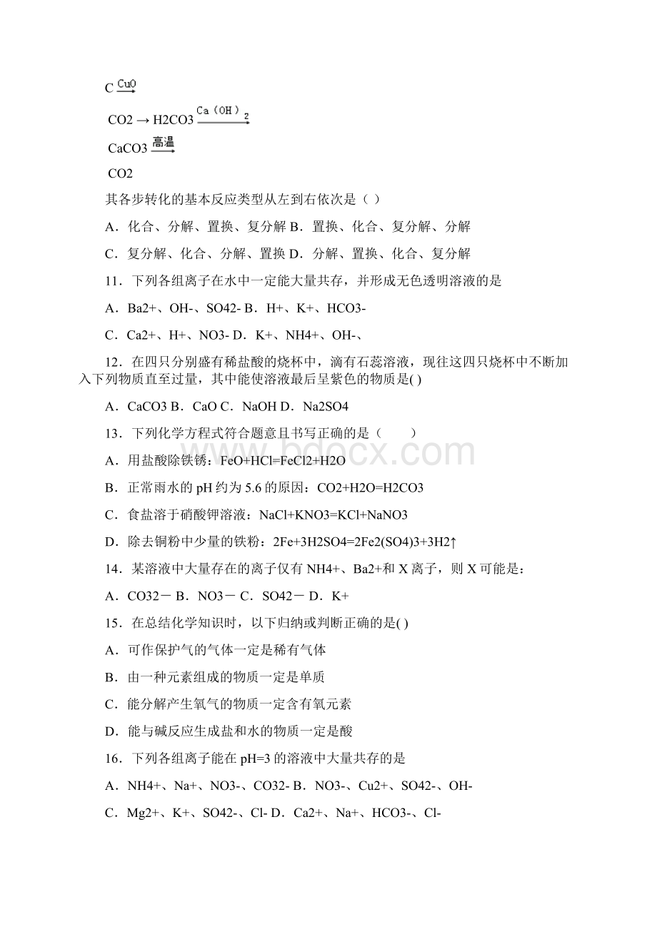 酸和碱的中和反应易错难同步测试含答案解析.docx_第3页