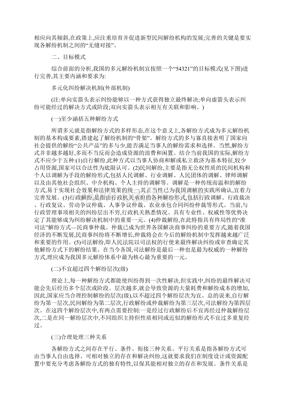 完善我国多元化纠纷解决机制的对策研究Word文档格式.docx_第2页