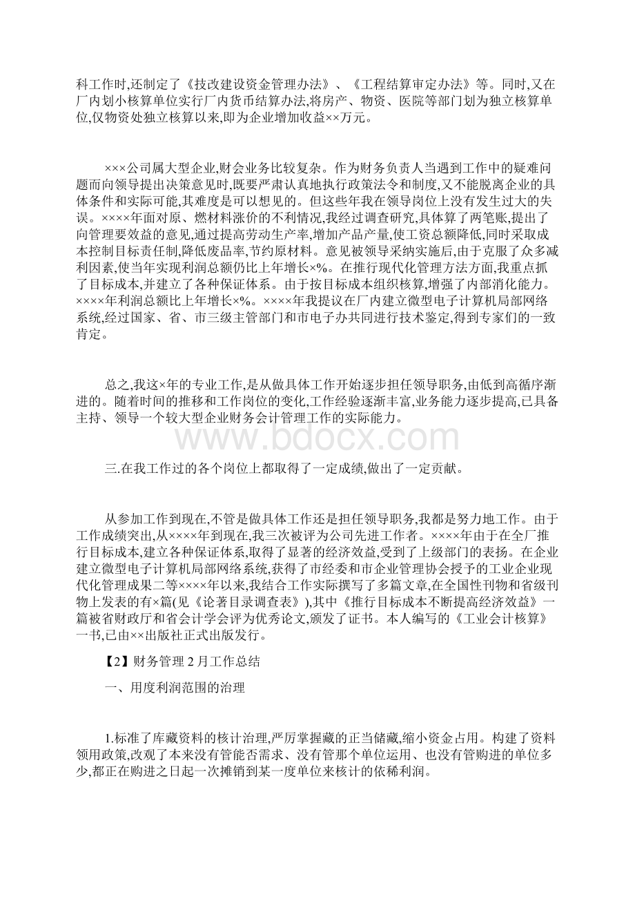 最新财务管理份工作总结.docx_第2页