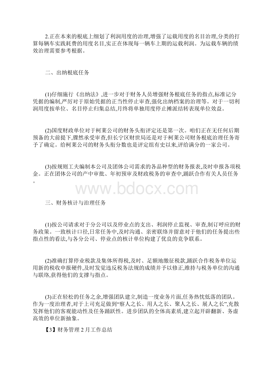 最新财务管理份工作总结.docx_第3页