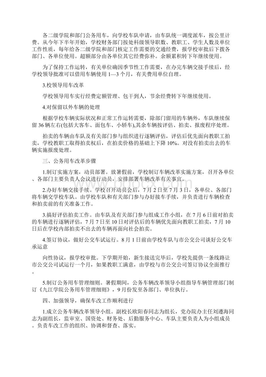 公车改革实施方案是什么.docx_第3页