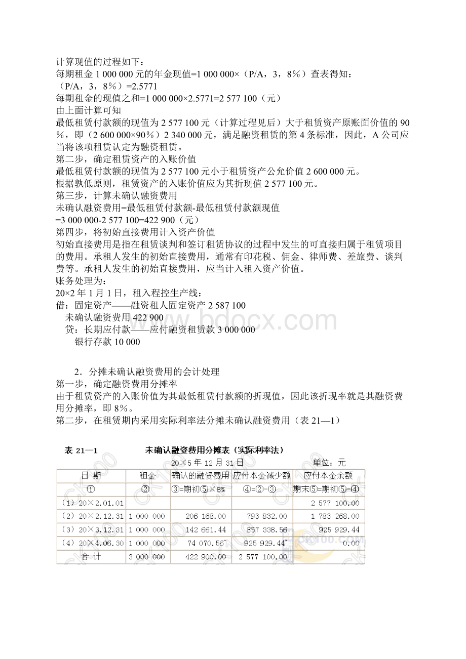 融资租赁的会计处理Word文档格式.docx_第3页