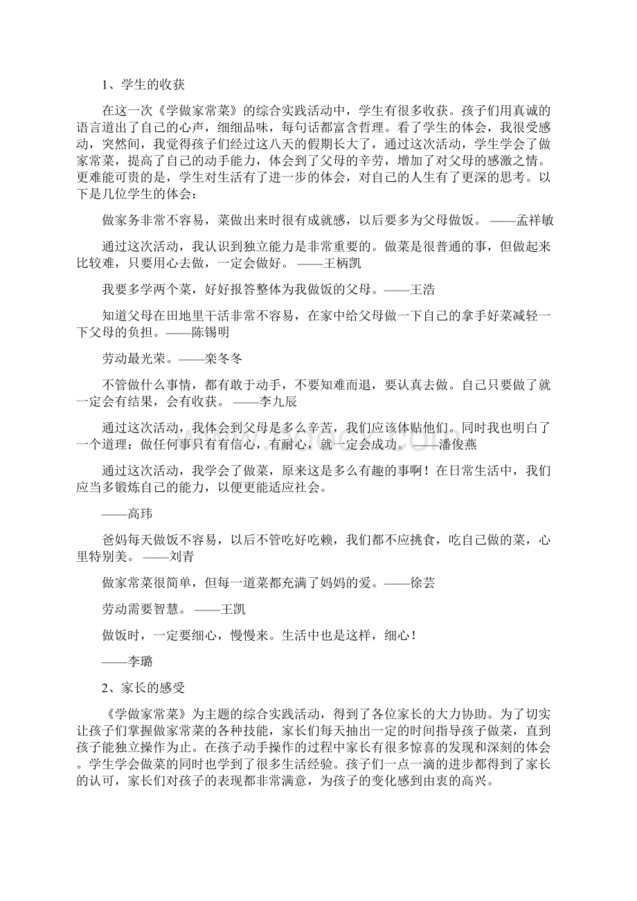 《学做家常菜》教学设计课题与实施案例.docx_第3页