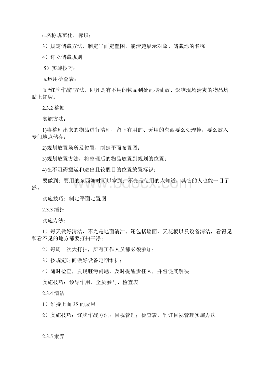 6s管理实施计划.docx_第2页