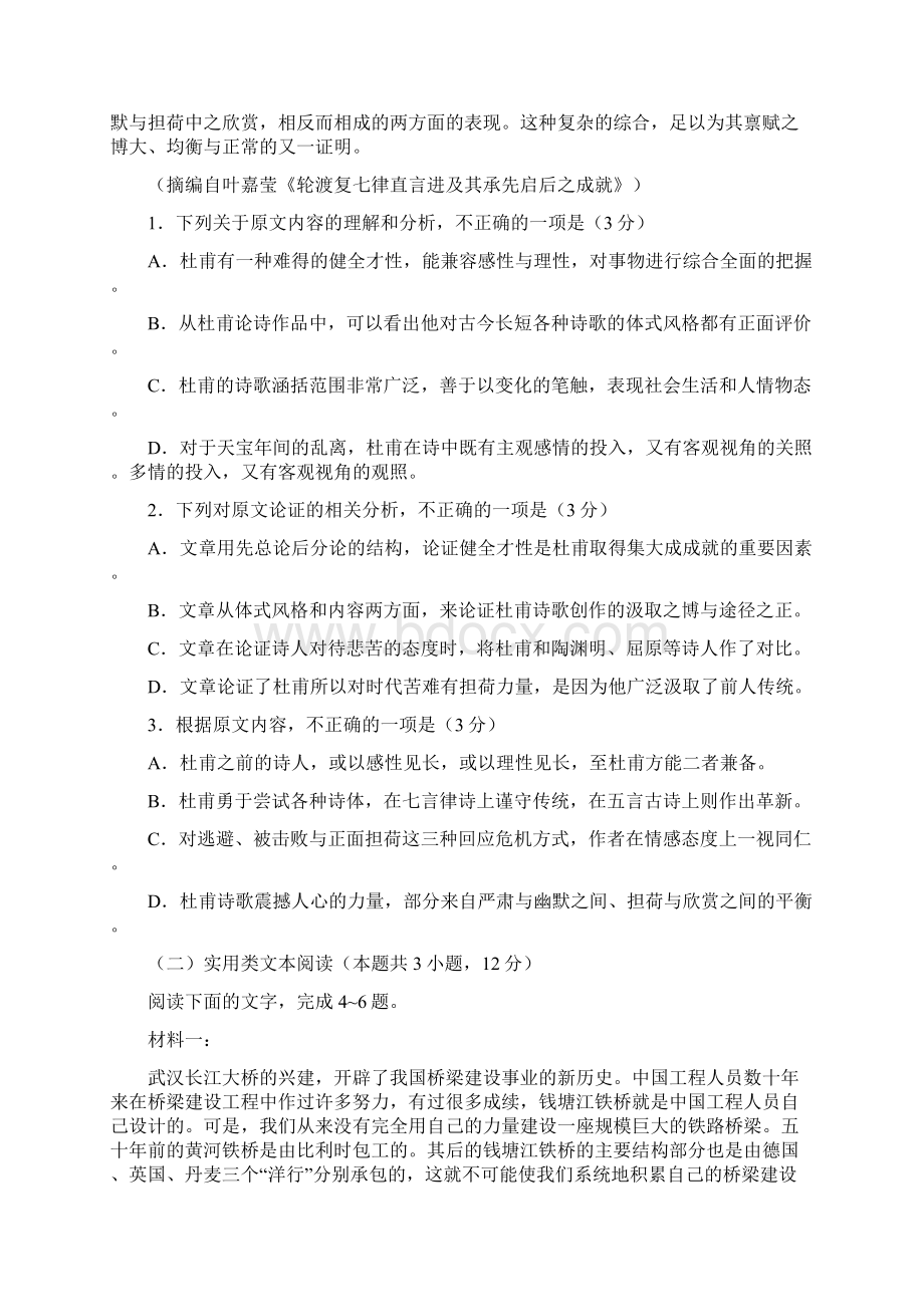 全国卷II语文卷.docx_第2页