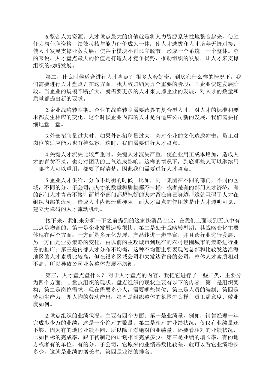 企业人才案例.docx_第2页