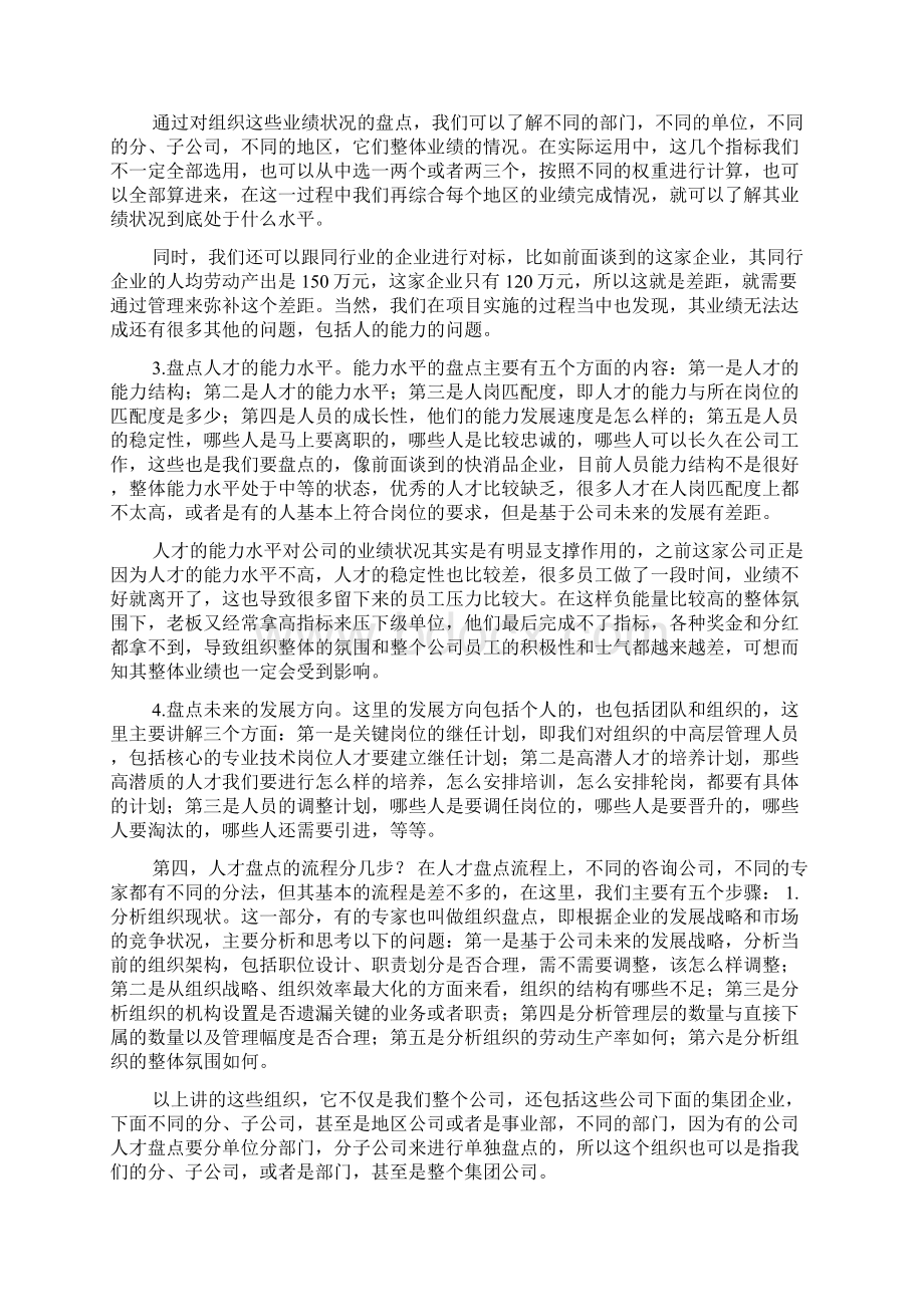 企业人才案例.docx_第3页