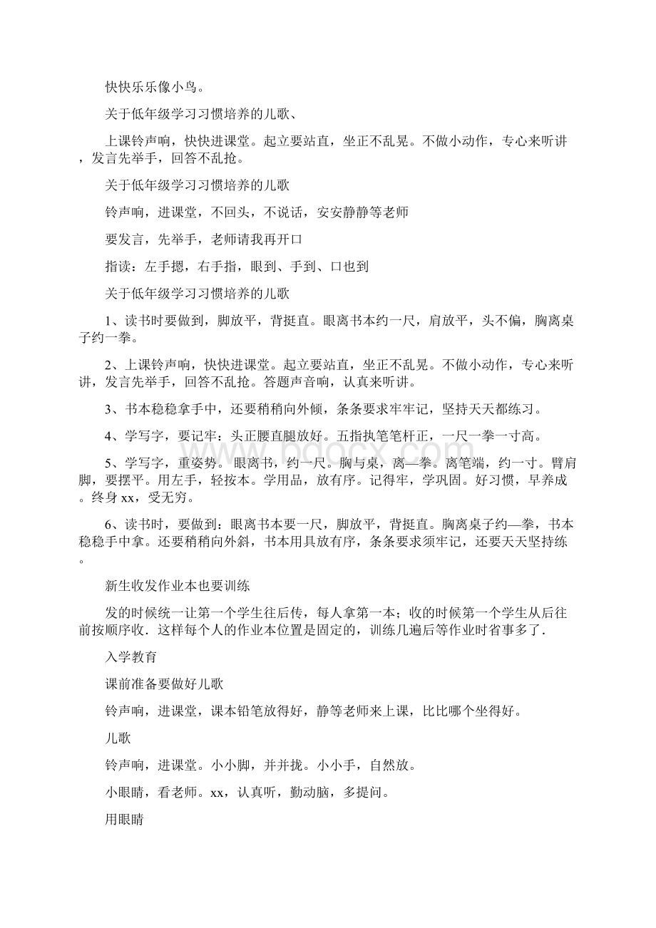 学习习惯儿歌大全Word格式.docx_第2页