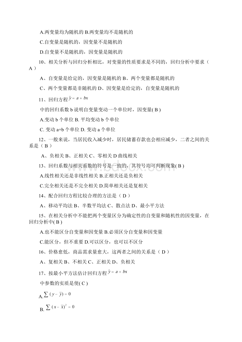 第七章相关分析与回归分析学生练习Word文档下载推荐.docx_第3页