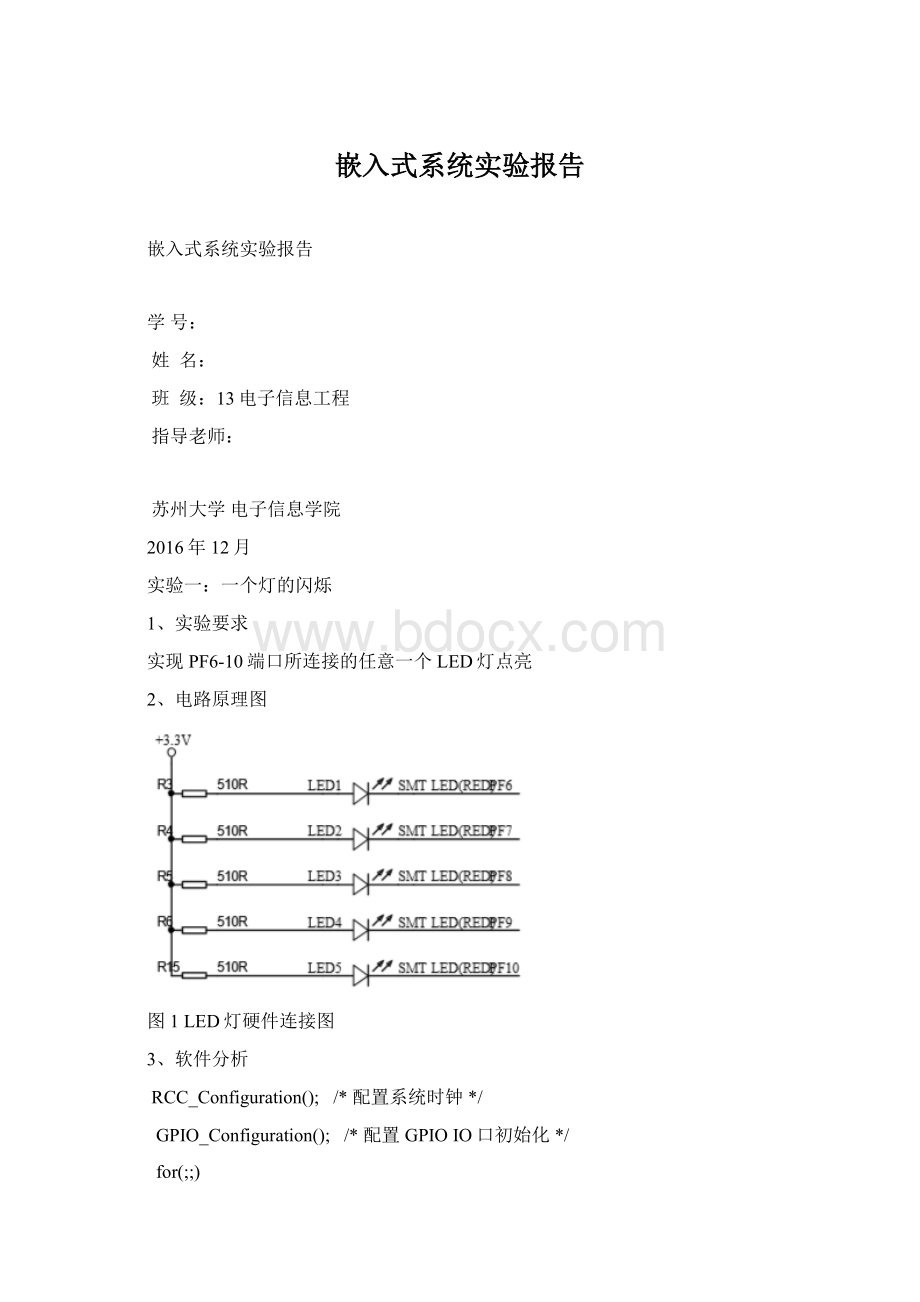 嵌入式系统实验报告Word下载.docx