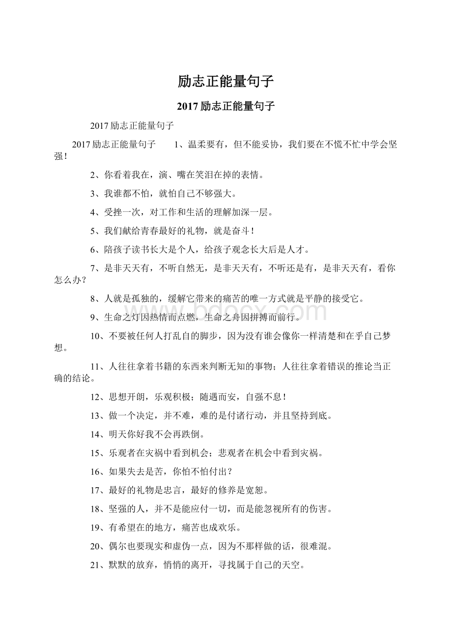 励志正能量句子Word文件下载.docx