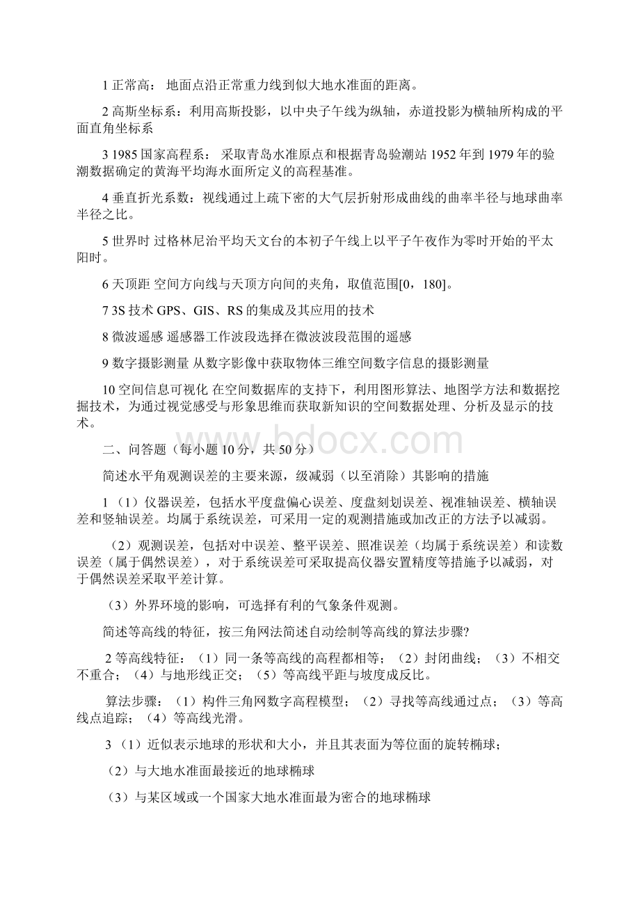 最新历年长安大学大地测量学与测量工程试题.docx_第3页