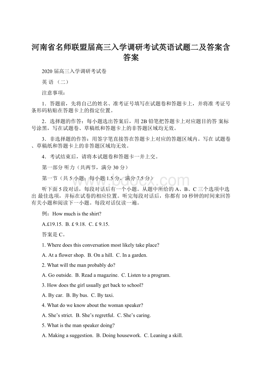 河南省名师联盟届高三入学调研考试英语试题二及答案含答案Word文件下载.docx