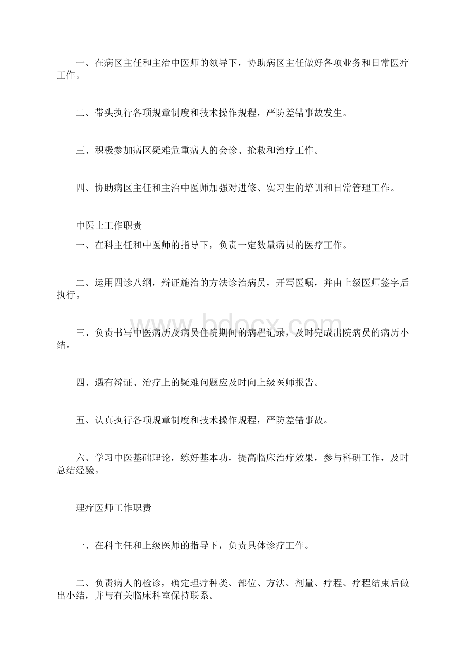 中医药工作制度文档格式.docx_第2页