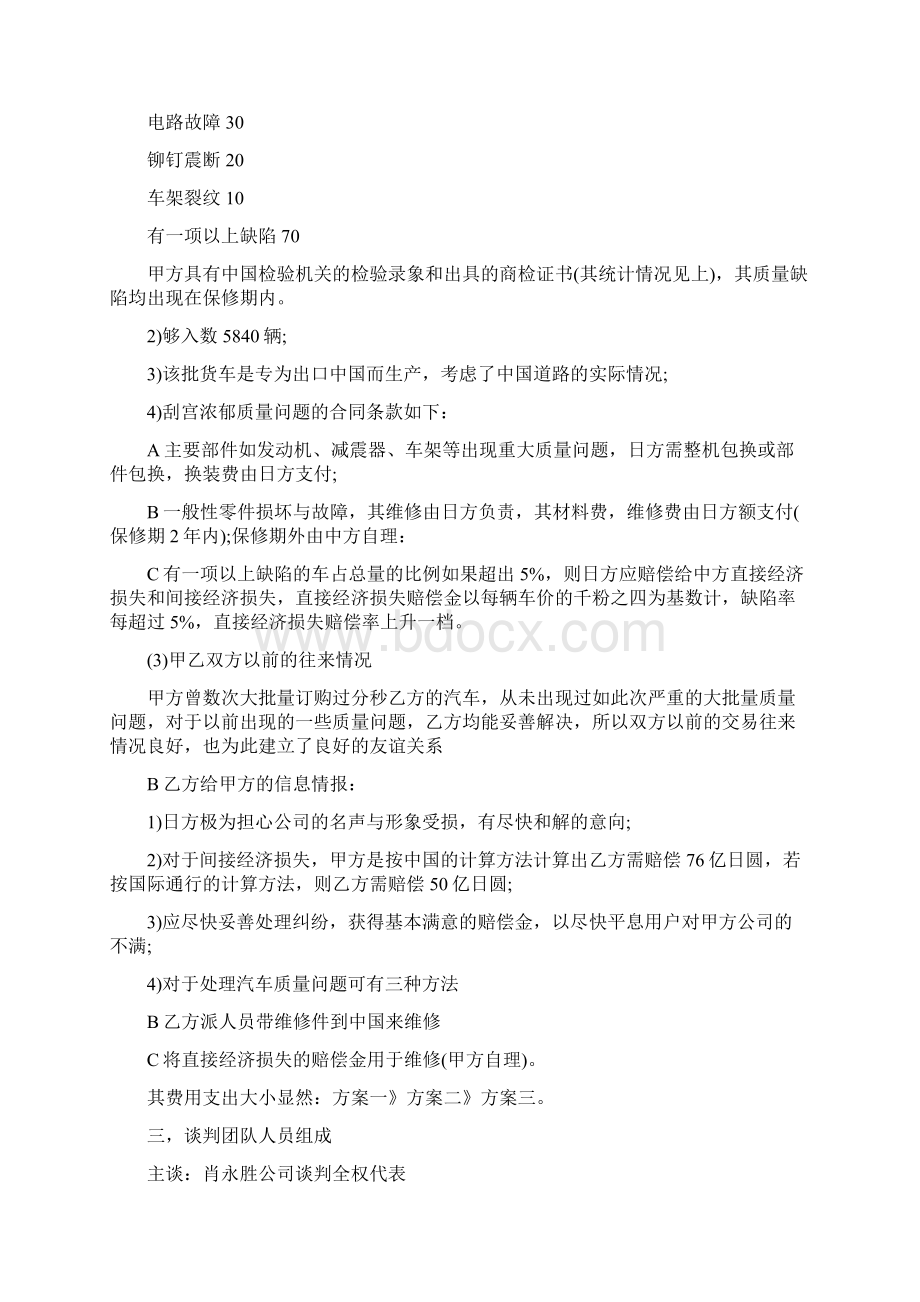 商务谈判策划书3篇.docx_第2页