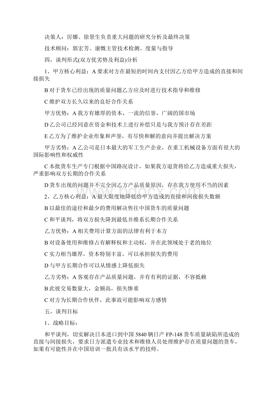 商务谈判策划书3篇.docx_第3页