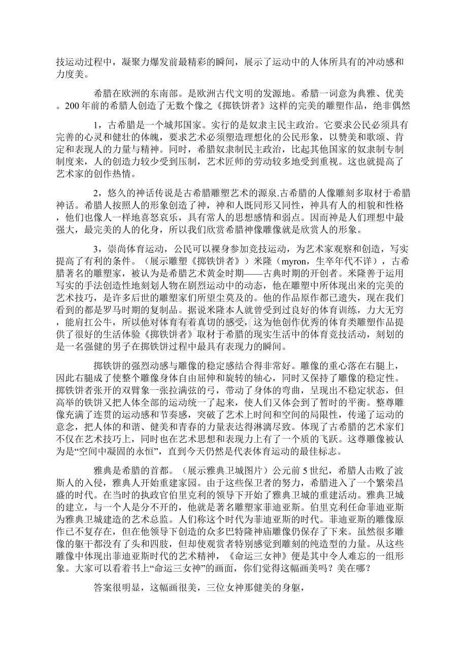 美术教学设计古希腊雕塑Word文档格式.docx_第2页