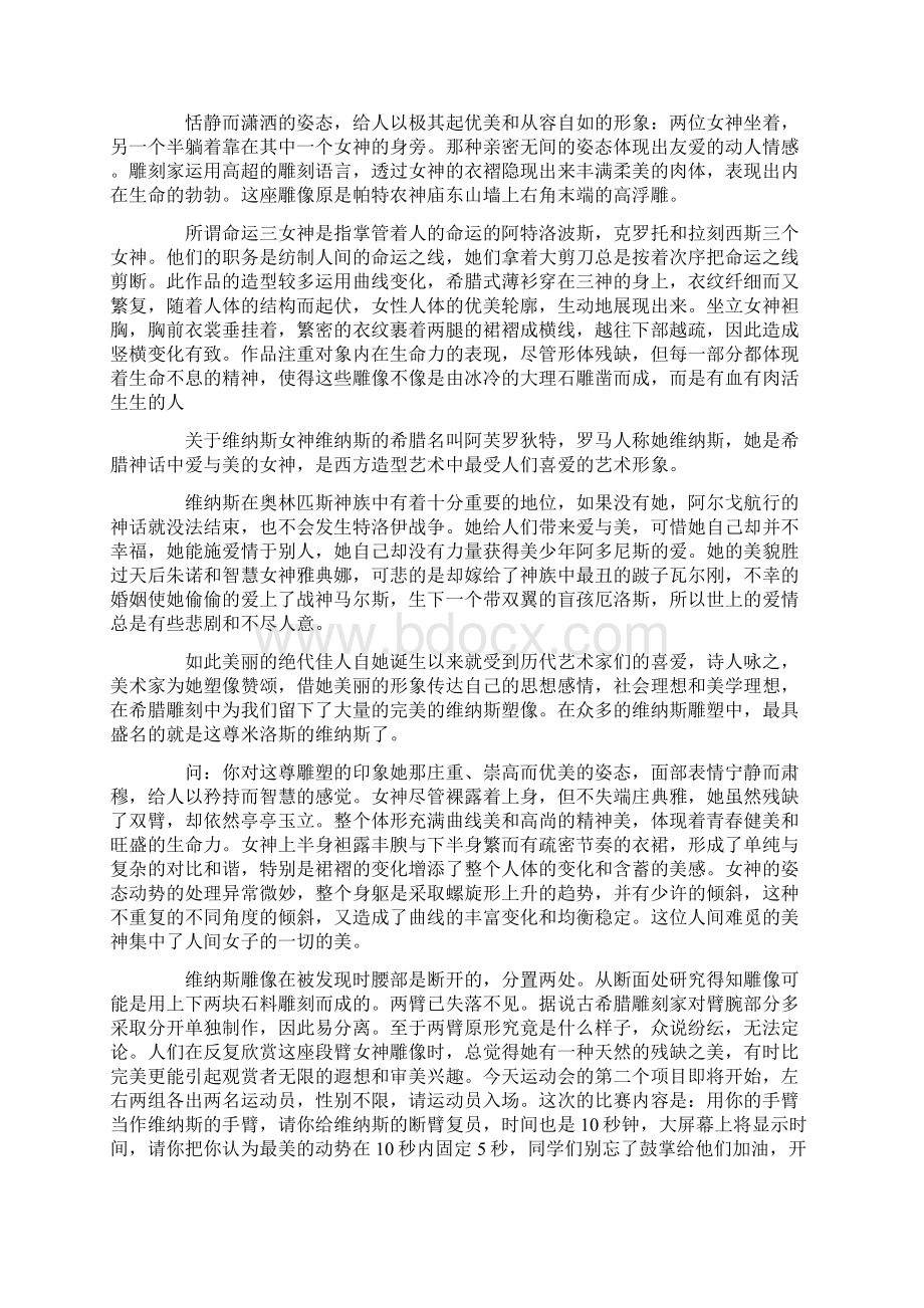 美术教学设计古希腊雕塑.docx_第3页