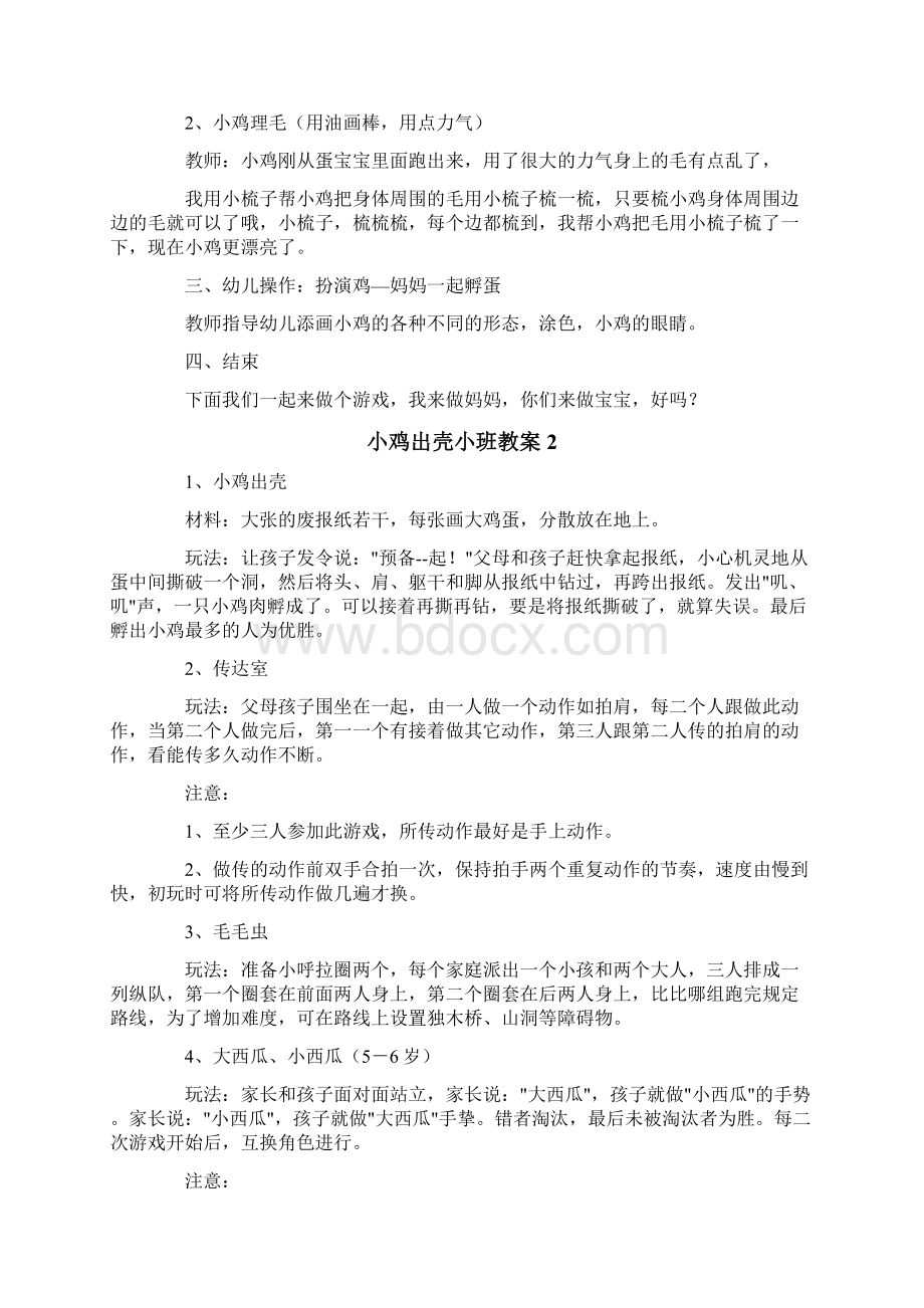 小鸡出壳小班教案.docx_第2页