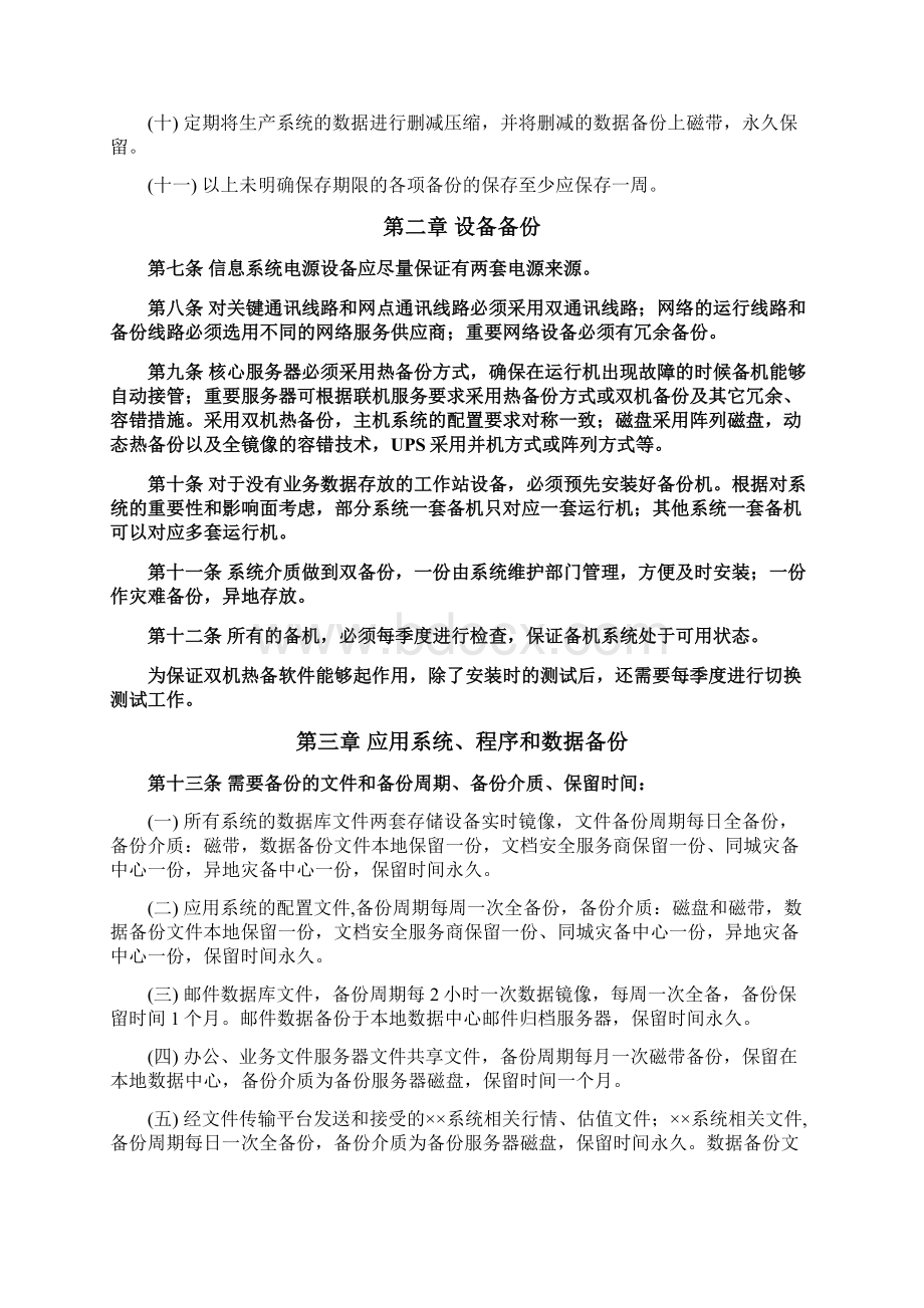 备份与恢复管理相关的安全管理制度.docx_第2页