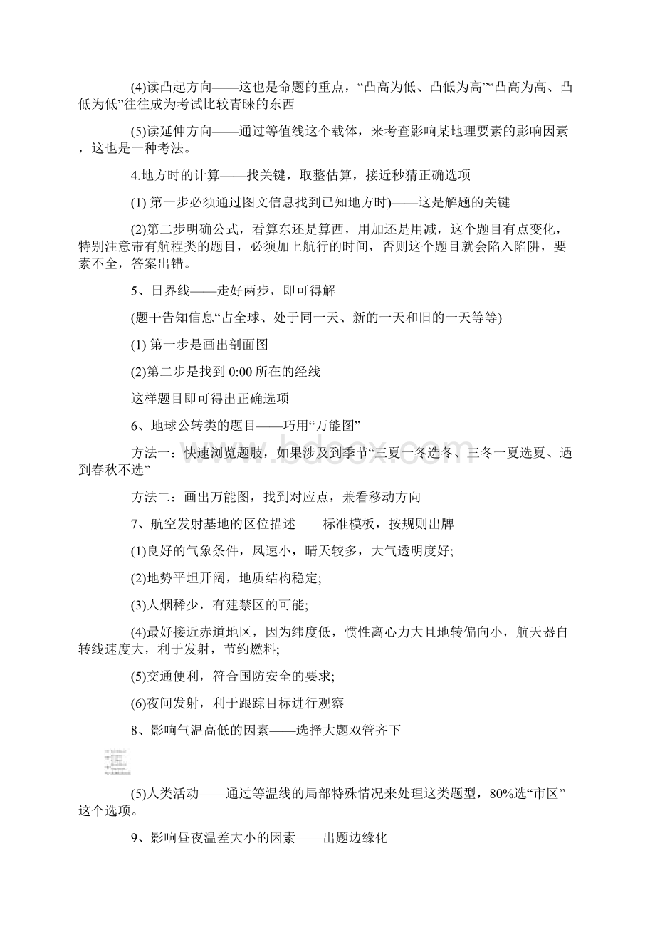 高考地理40个难题答题模板与万能答题模板Word文件下载.docx_第2页