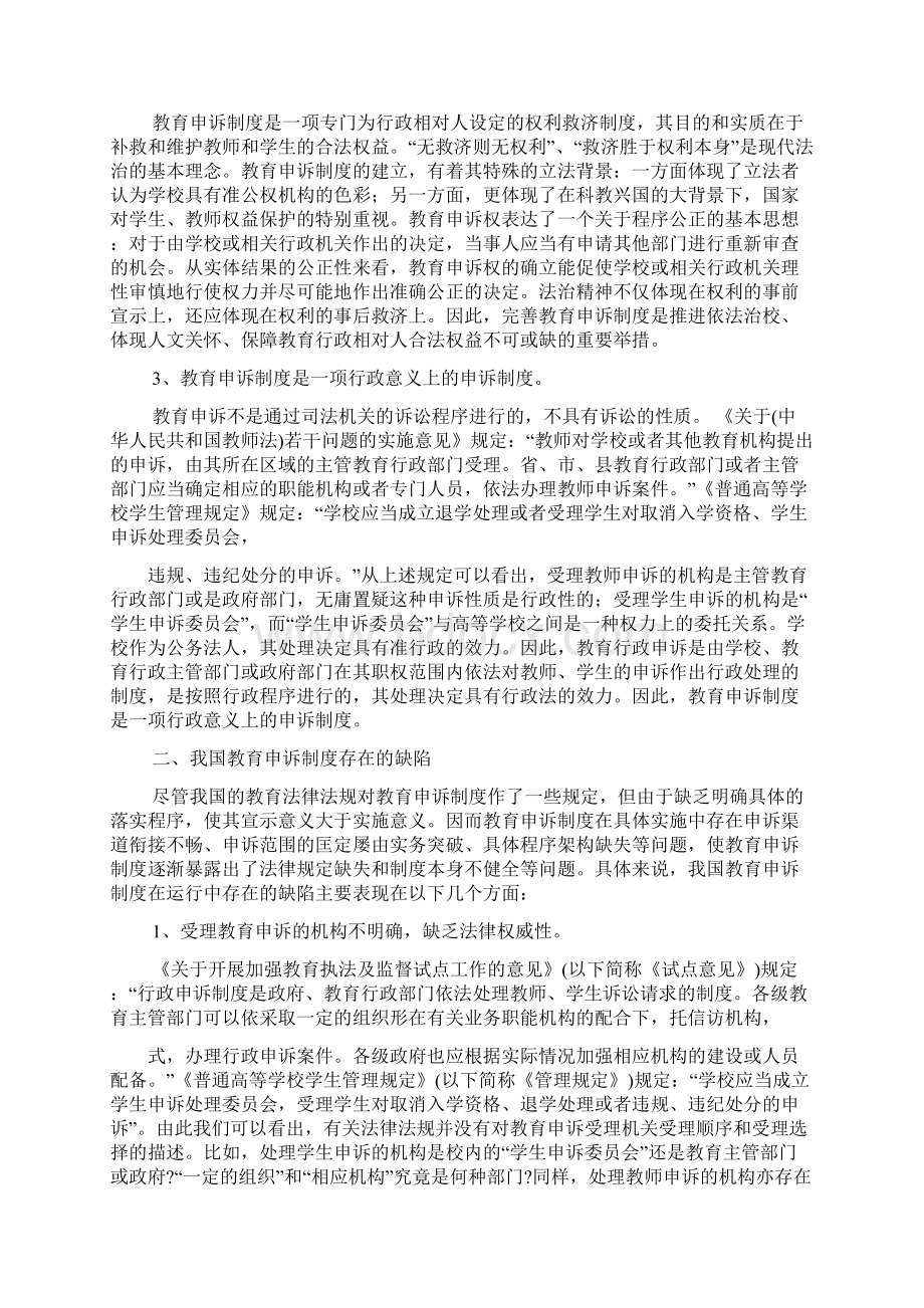 浅议我国教育申诉制度 文档.docx_第2页