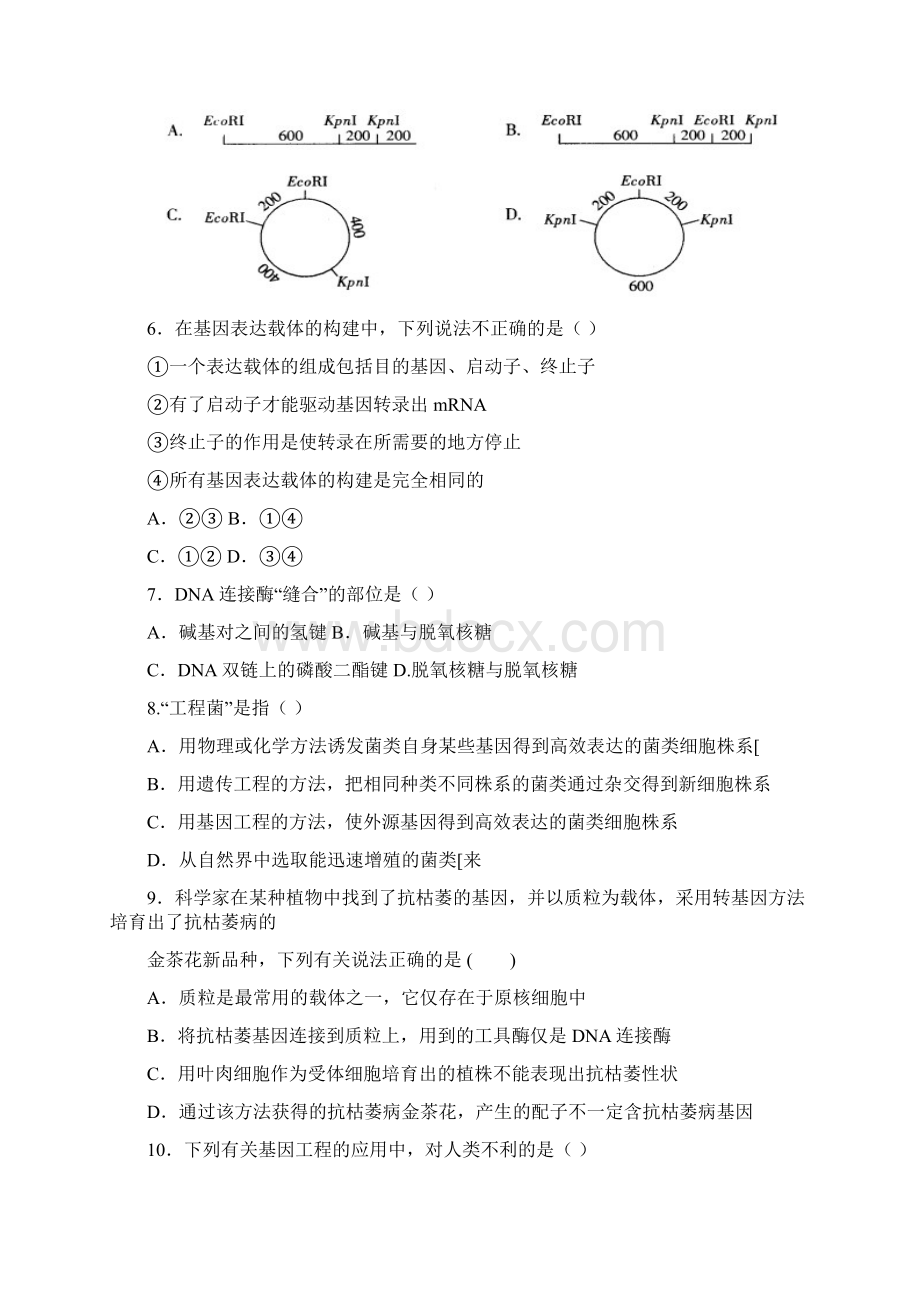 陕西省西安市庆安高级中学学年高二下学期期中考试生物试题 Word版含答案文档格式.docx_第2页