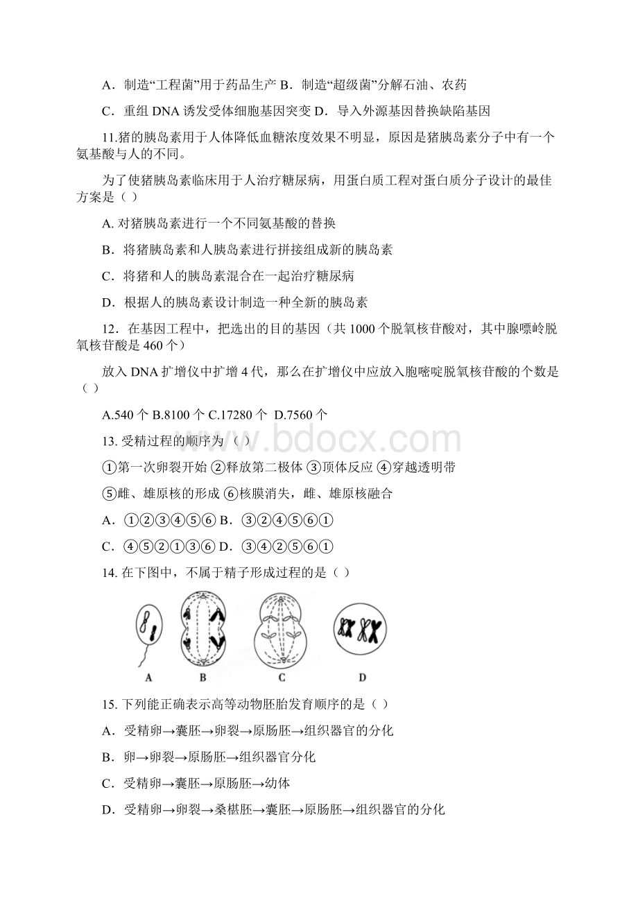 陕西省西安市庆安高级中学学年高二下学期期中考试生物试题 Word版含答案文档格式.docx_第3页