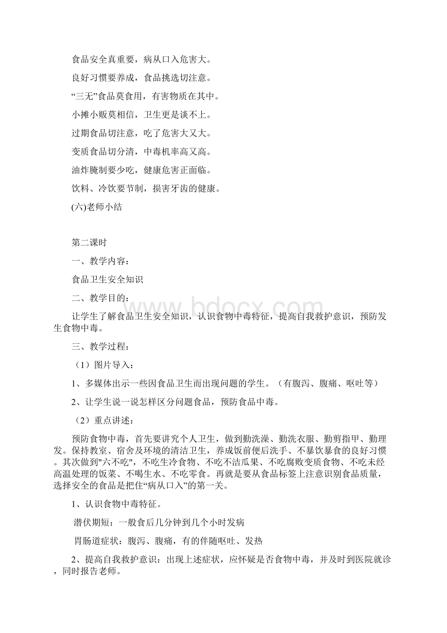 小学三年级食品安全教育教案Word格式文档下载.docx_第3页