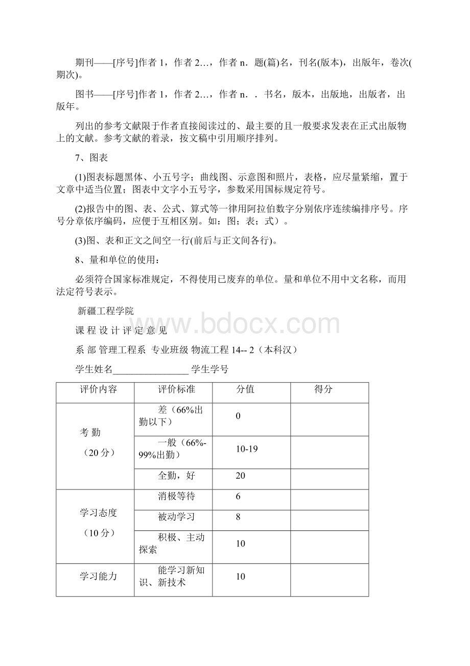 物流工程课程设计研究分析报告.docx_第3页