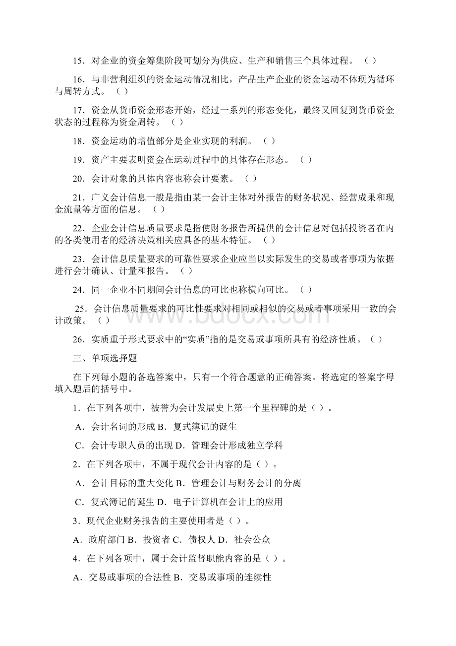 第1章会计的发展和会计目标练习题集Word文档格式.docx_第2页