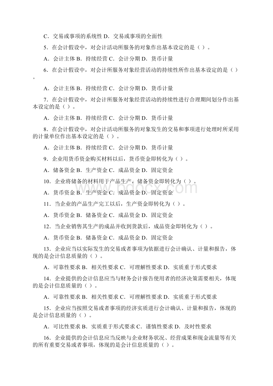 第1章会计的发展和会计目标练习题集Word文档格式.docx_第3页