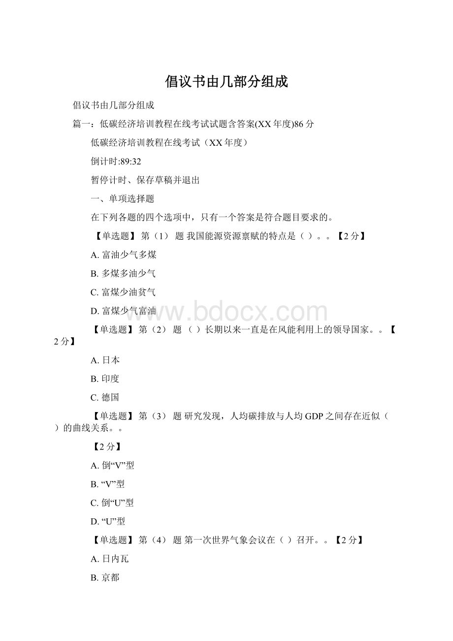 倡议书由几部分组成.docx_第1页