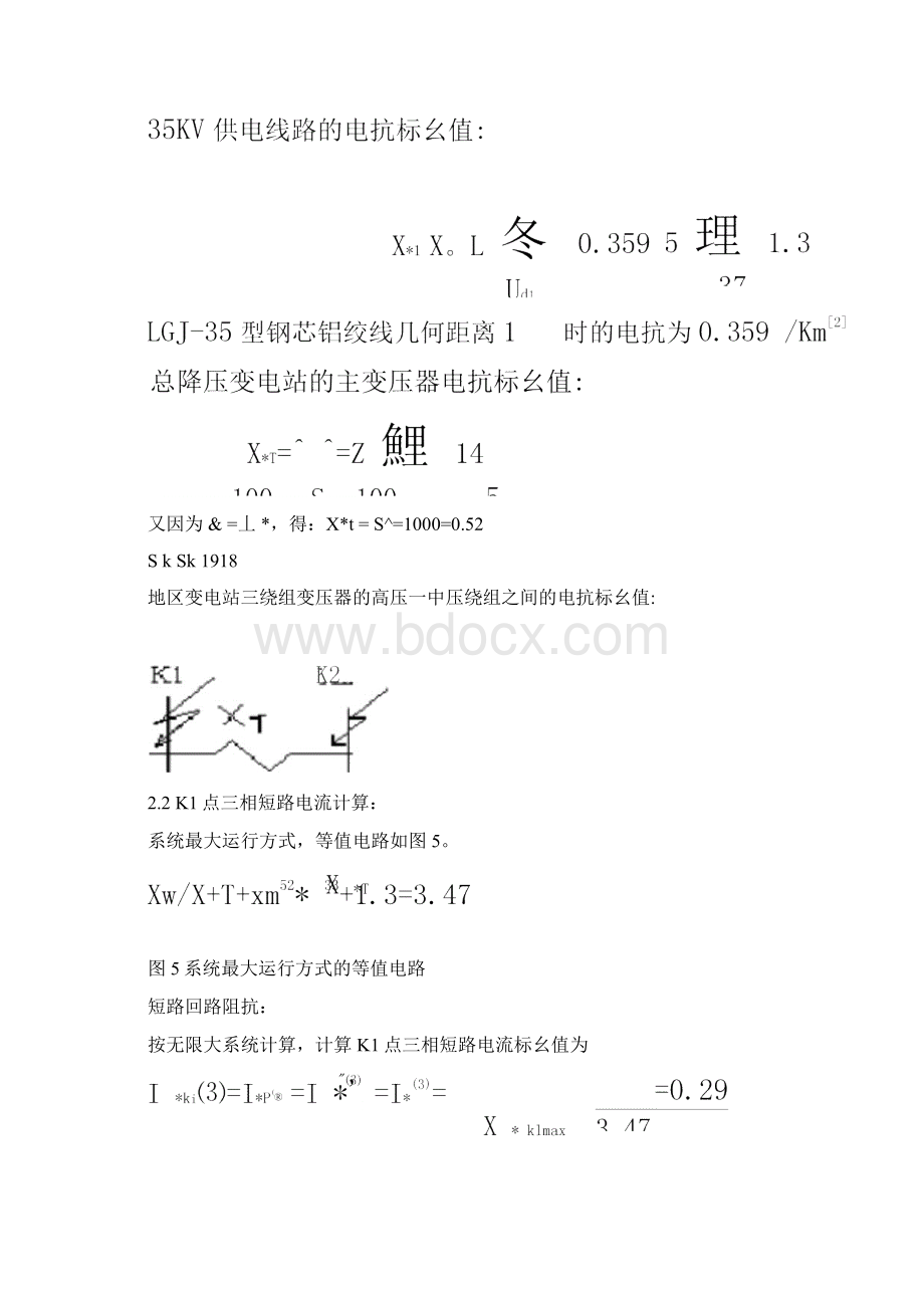 变压器继电保护设计方案.docx_第3页