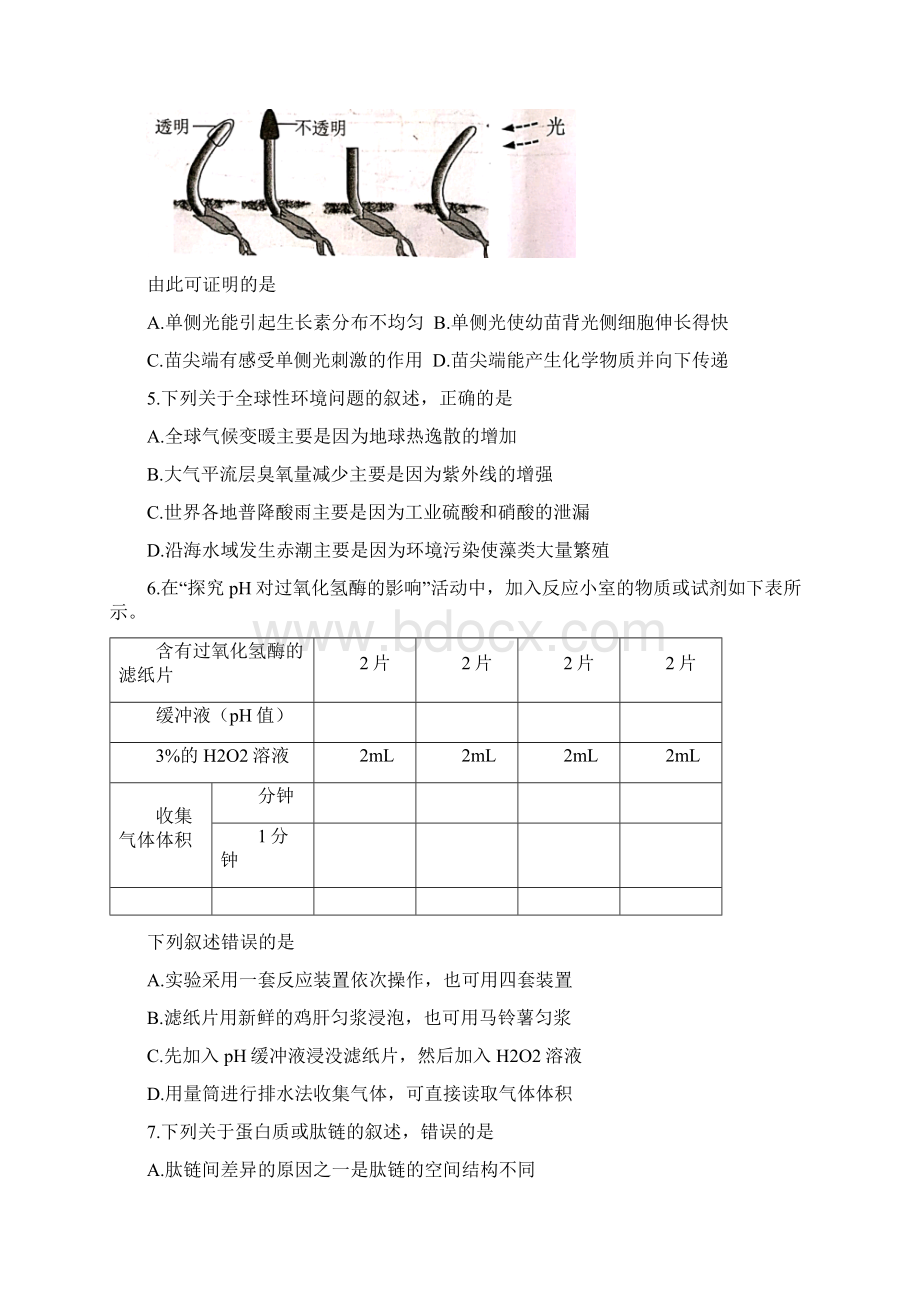 浙江省温州市届高三普通高中选考适应性测试生物试题.docx_第2页