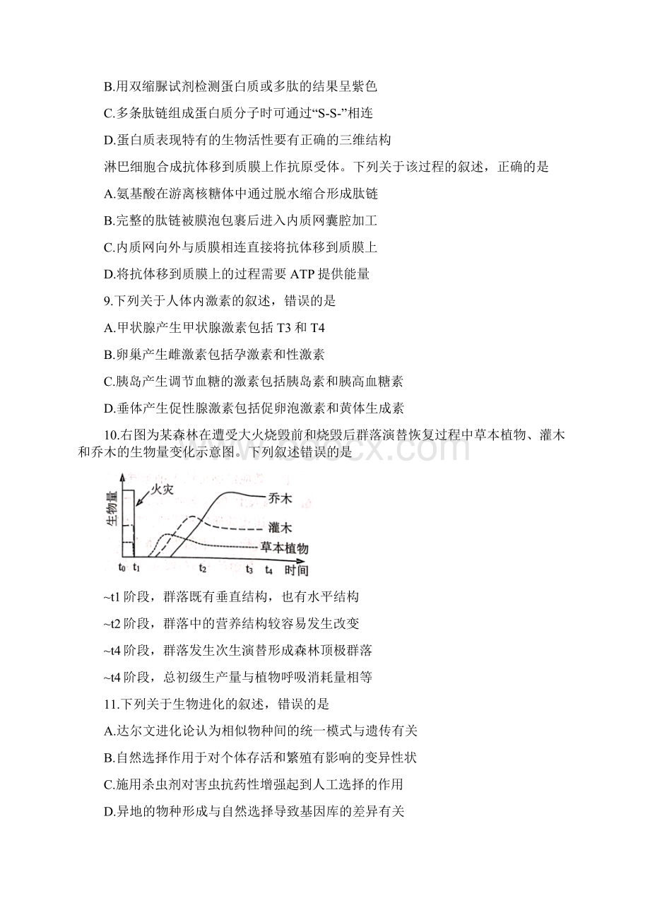 浙江省温州市届高三普通高中选考适应性测试生物试题.docx_第3页