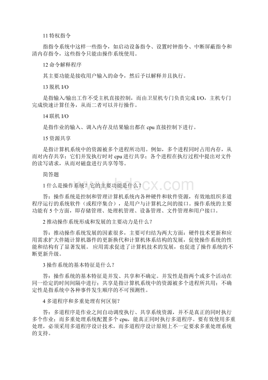 操作系统习题2含答案.docx_第2页