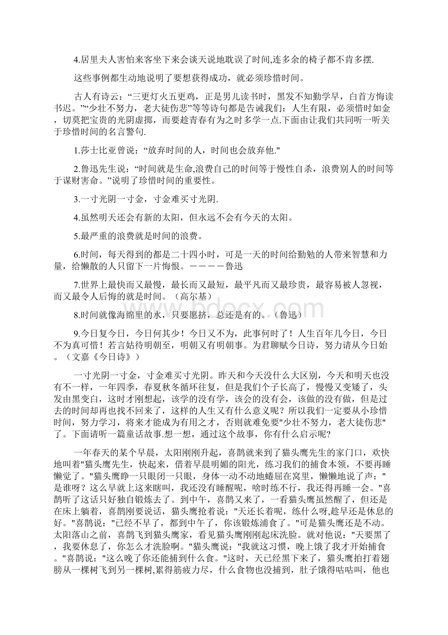 红领巾广播站广播稿2篇Word格式文档下载.docx_第3页