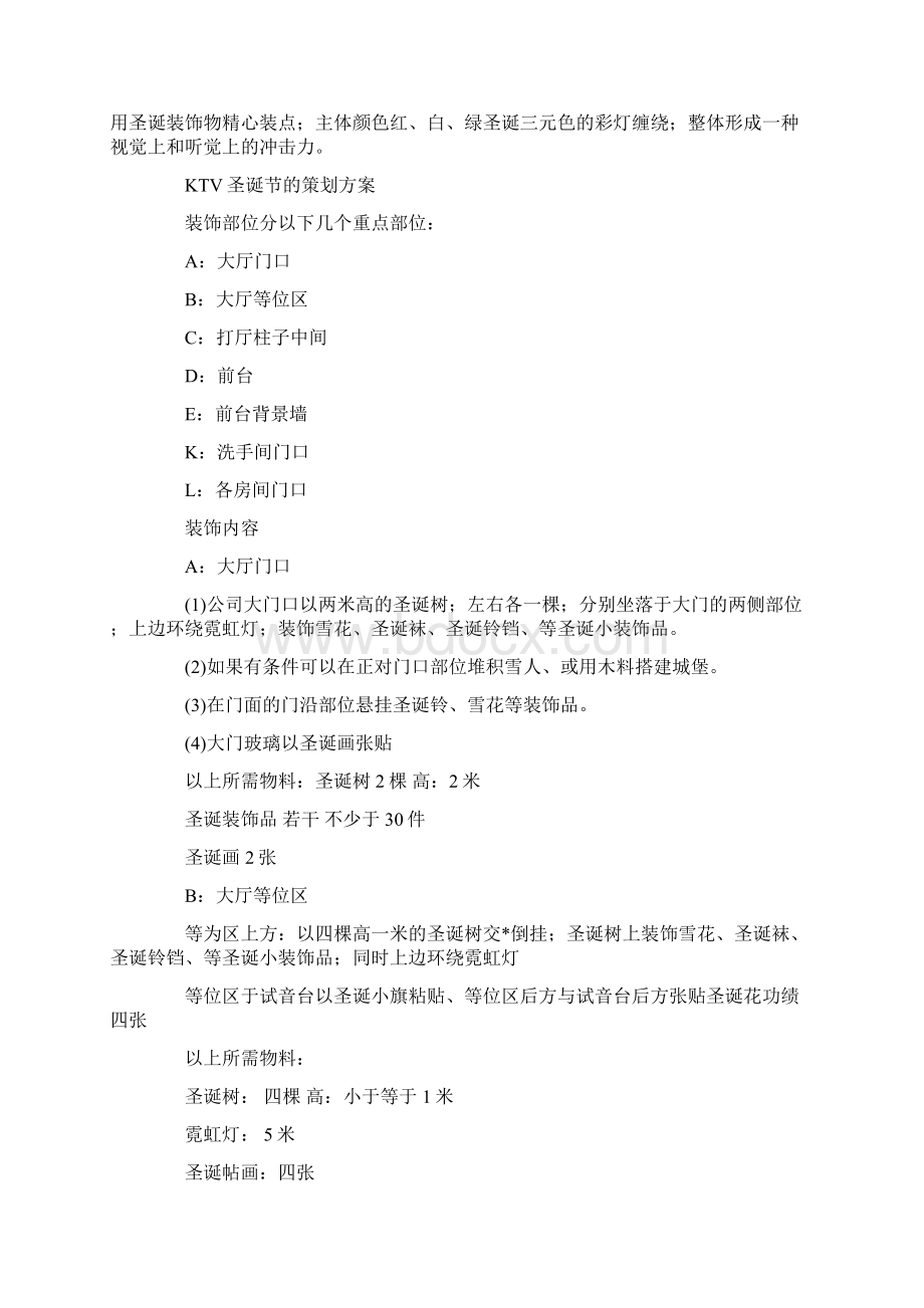 XX量贩KTV休闲场所圣诞节主题活动策划完整方案确任稿.docx_第2页